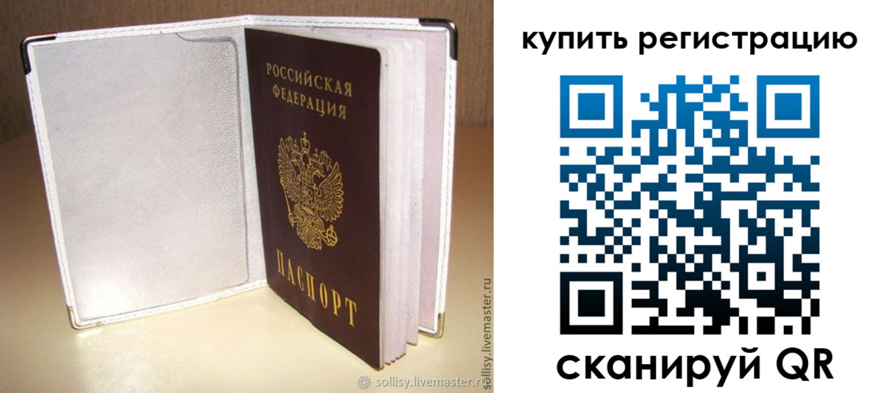 прописка паспорт в Сельцо