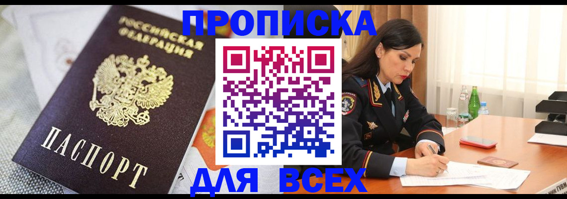 прописка в квартире в Сельцо