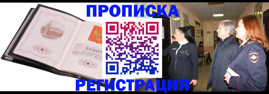 временная регистрация недорого в Сельцо